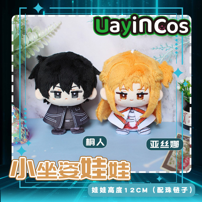 Kids Education Game Online Free - Boneka Plushie Sword Art Online Kirigaya