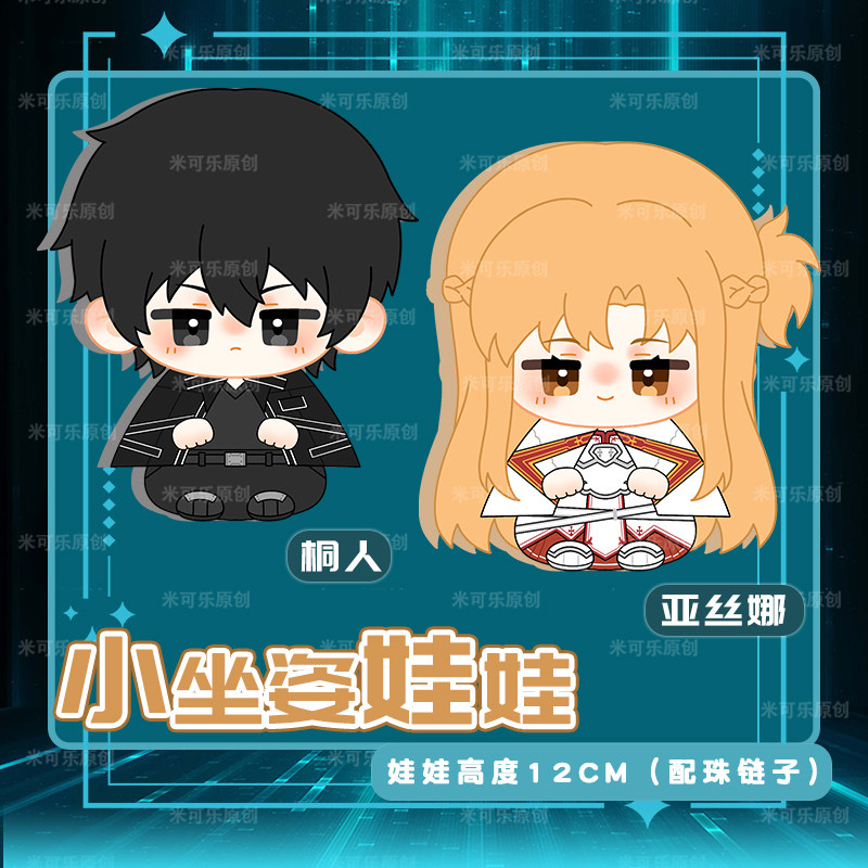 Boneka Plushie Sword Art Onlin - Kids Education Game Online Free ulasan dan harga