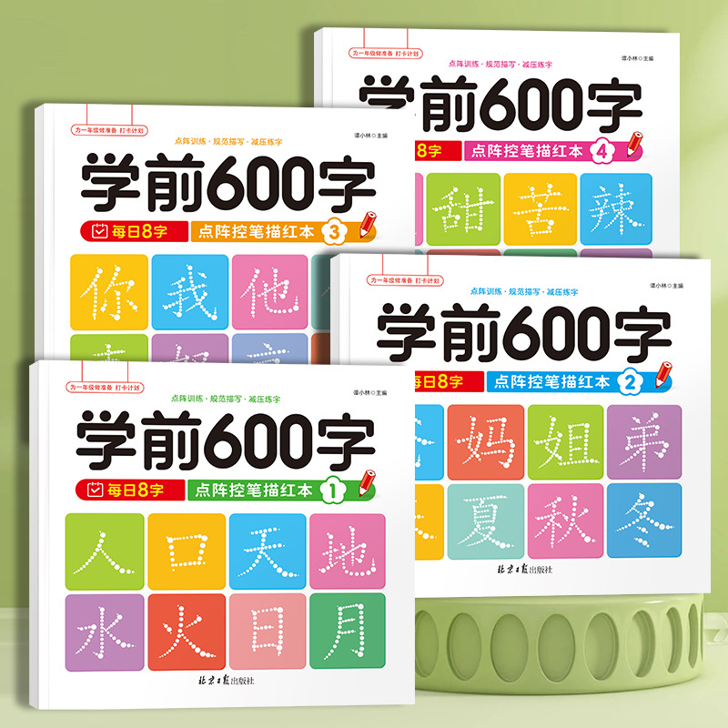4 Buku 600 Kata Karakter Cina  - Kids Education Words ulasan dan harga