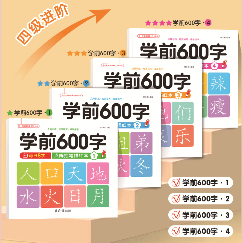 4 Buku 600 Kata Karakter Cina  - Kids Education Words ulasan dan harga