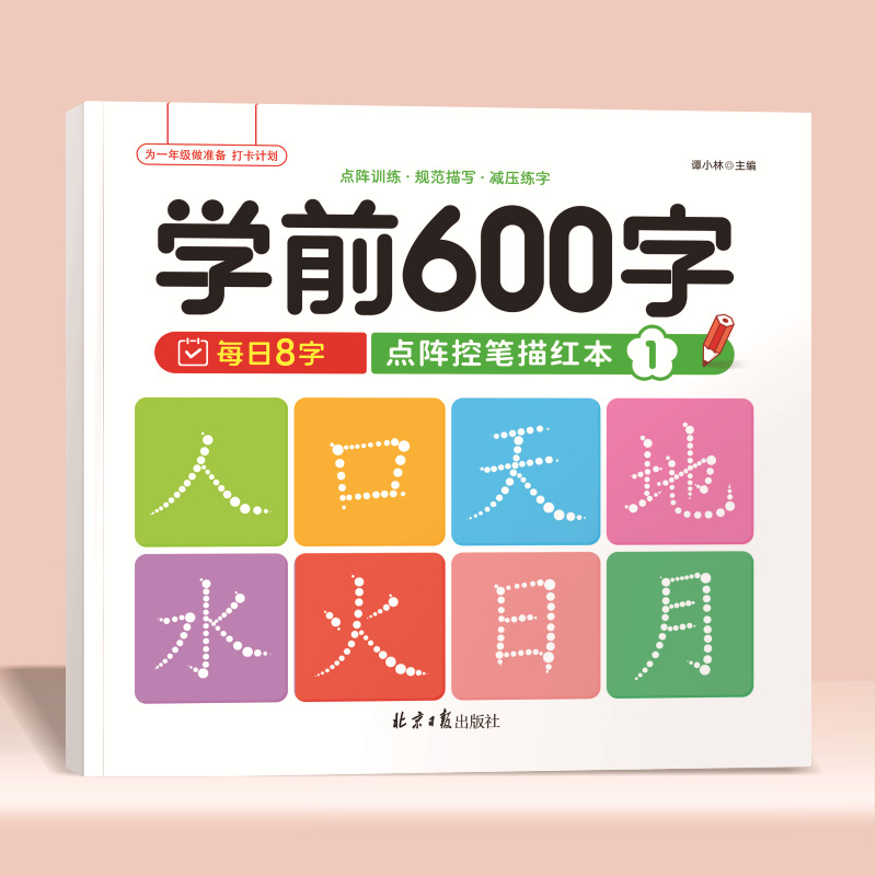 4 Buku 600 Kata Karakter Cina  - Kids Education Words ulasan dan harga