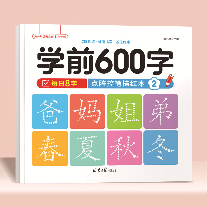 4 Buku 600 Kata Karakter Cina  - Kids Education Words ulasan dan harga